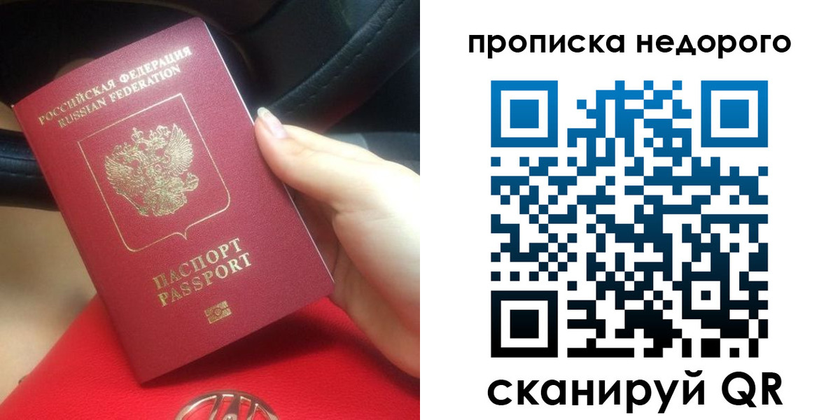 купить прописку в Ахтубинске